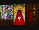 【モンスト】夏休みガチャ10番勝負！