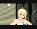 【第15回MMD杯本選】水着セイバーでハイファイレイバー