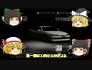 なぜか今更GT4をゆっくり実況してみた　パート４