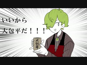【刀剣】大将！にっかり雅にCoCだぜ！～町家の記憶・1～【CoCリプレイ】