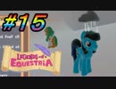【LoE】 みんなでハチャメチャ楽しむMyLittlePony part15 【RD&クエスト編】