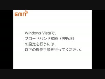 emn フレッツ光設定マニュアル　Windows Vista 編