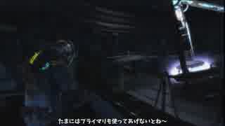 Dead Space3~ﾃﾞｯﾄﾞｽﾍﾟｰｽ3~完遂プロジェクト パート5