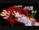 強くてニューゲーム?!　ネプテューヌVⅡ　実況