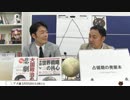 GHQは徳川埋蔵金に関する文献も焚書したらしい（ｳｿ w｜奥山真司の「アメ通LIVE!」(20150811）