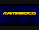【テスト動画】kamaboco Intro C4D+AviUtl