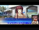 仕事場で嫌われてるっぽい人間によるWHITE ALBUM実況プレイpart17　【実況】