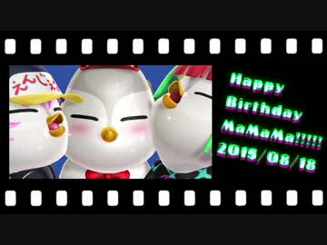 【ままま生誕祭’15】 　はぴはぴままま( ˘ ³˘)♡