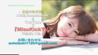 蒼井ミズキのMizukick TV 　第2回