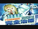 ボードゲーム調査団「パンデミック：完全治療ザ・キュア」PART1