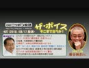 【勝谷誠彦】ザ･ボイス そこまで言うか！H27/08/17【ソ連と占守島攻防戦】