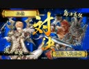 【品物の戦国大戦227】 4枚正義 対 5枚鬼島津の太刀【正三A 対 正三A】