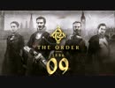 【実況】The Order：1886＃09｜第２章　巨額②