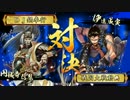 戦国大戦　８枚ワラで人海戦術　21　【大戦国】VS五郎八姫