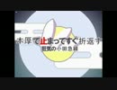 [音声先発]本厚で止まってすぐ折返す~狂気の小田急線~