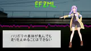 【結月ゆかり】EFZML【オリジナル曲】