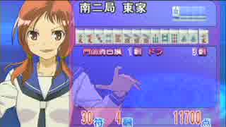 【咲-saki-】超ド素人（カモ）が全国大会をめざ…!!～第２局目～【麻雀】