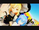 【東方MMD】　今日もハレバレ　【チルノ＆魔理沙】