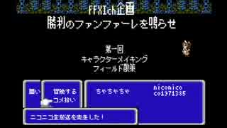 【FFXI公認】生放送*勝利のファンファーレを鳴らせ #4