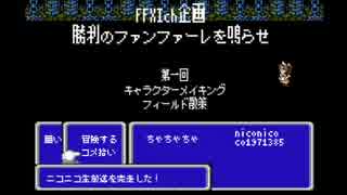 【FFXI公認】生放送*勝利のファンファーレを鳴らせ #5