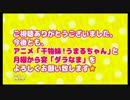 干物妹！うまるちゃん 月曜から宴「ダラなま」第5回　③