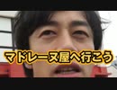 有名マドレーヌ屋へ行こう！【わらしべTV #26-1】
