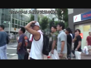 2015-08-15 九段下近辺の様子 (2/2)