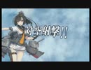 【字幕実況】艦隊これくしょん実況プレイ 15夏 E7 1/2