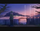 【八草ラクCVVC-淡雪-】残灯花火【ＵＴＡＵカバー】＆ＵＳＴ・音源配布