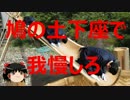 【ゆっくり保守】自称元従軍慰安婦、安倍談話に激おこ。