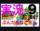 【実況プレイ】配管工の三次元世界、はじめました。おまけPart９