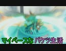 【マイペース実況】スプラトゥーンバケツ生活【4日目】