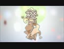 【Retake】橙ゲノム   歌ってみた【しばいぬ】
