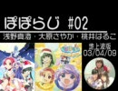 ぽぽらじ 地上波版 第2回 (浅野真澄・大原さやか・桃井はるこ)