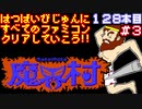 【魔界村】発売日順に全てのファミコンクリアしていこう!!【じゅんくり#128_3】