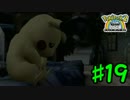 【実況】フリーダムな自分がポケパーク2で世界を救う。【友達と絆】#19