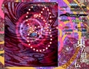 東方紺珠伝　溢れ出る瑕穢　Normal