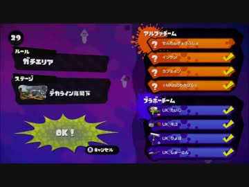 【スプラトゥーン】チーム総イカ戦　後編【U Kids_しゅーとん視点】