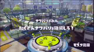 【ひたすら】 レギュラーマッチ '2015-08-18 【Splatoon】