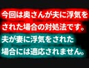 夫の浮気が止まりません、どうしたらいいですか？【ニートの人生相談】
