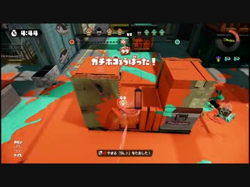 【スプラトゥーン】ローラー使いの空襲日誌 58日目【ガチホコ編】