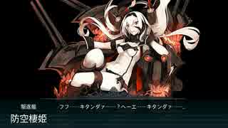艦これ 2015 夏イベント E7 【Final Stage】FS方面海域 丙クリア