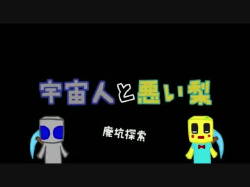 【Minecraft】 宇宙人と悪い梨 #8【マルチ実況】