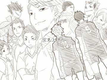 【手描きHQ!!】僕/ら/の/行/方