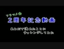 【2周年記念】あみだで決めたことにチャレンジしてみた