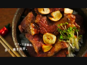 ひとりスタミナ丼祭りしてみた【４種】