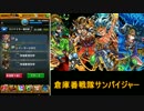 【モンスト】倉庫番戦隊サンパイジャー【チーズチーム】