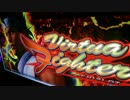 パチスロバーチャファイター J6研究所ステージHyper BGM【10分耐久】