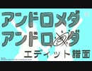 【Project DIVA F2nd】 アンドロメダアンドロメダ 【エディット 譜面】