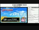 【生放送TS】第36回 実況者杯ゲスト生放送　GMtypeZEROさん